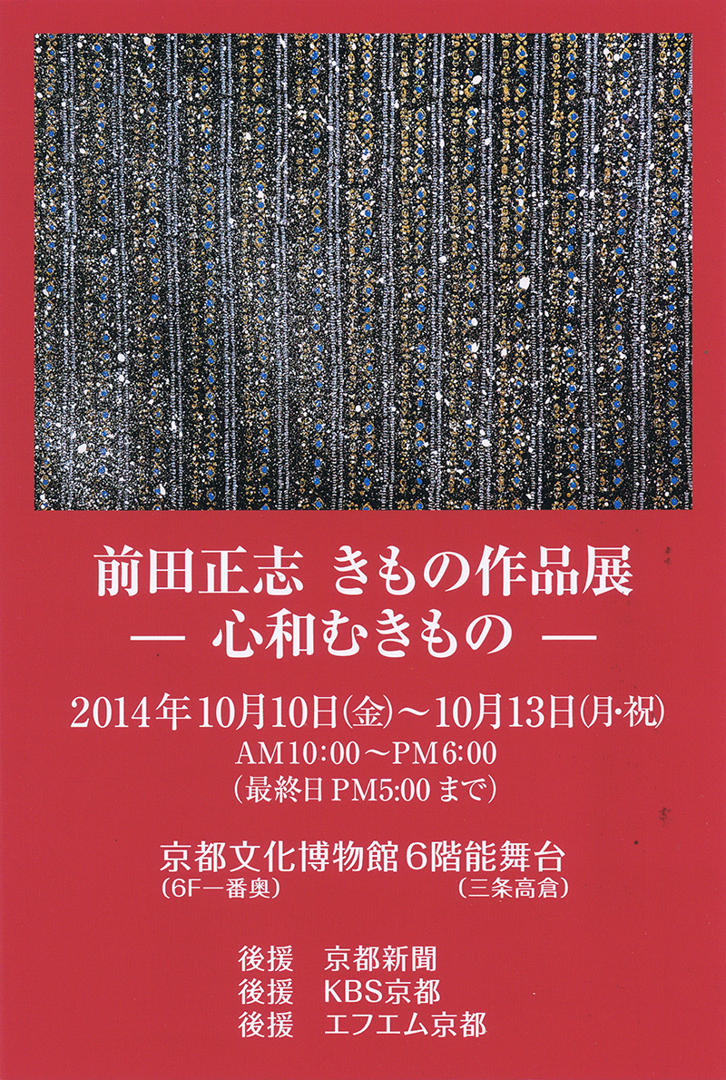 きもの作品展