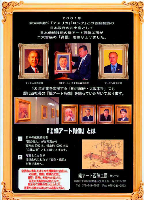 西陣織