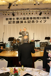開設35周年記念パーティフォト集 35周年記念祝賀パーティ