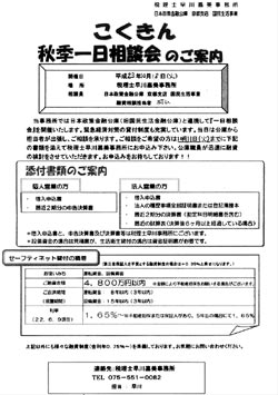 所得税の確定申告の準備はお済みですか？