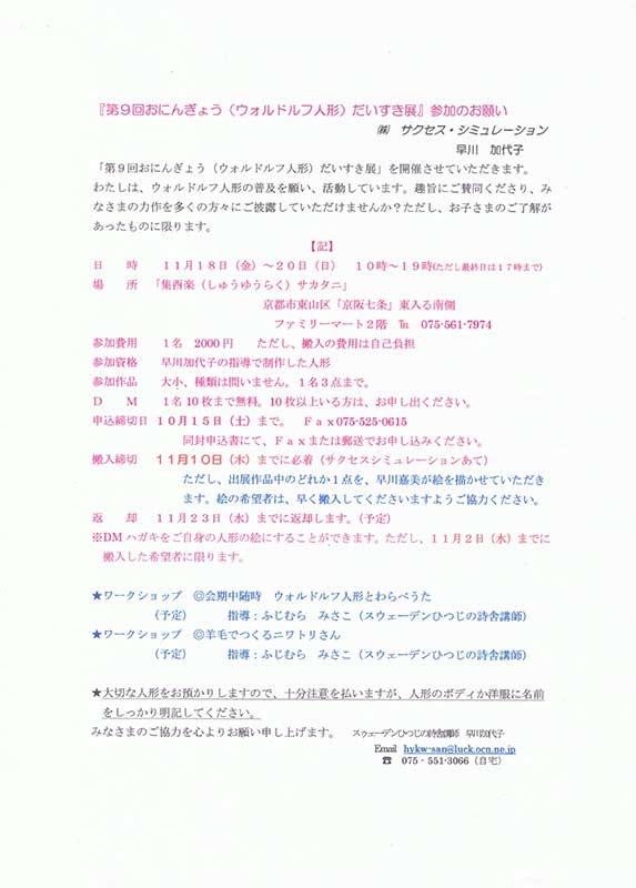 第9回おにんぎょう大好き展
