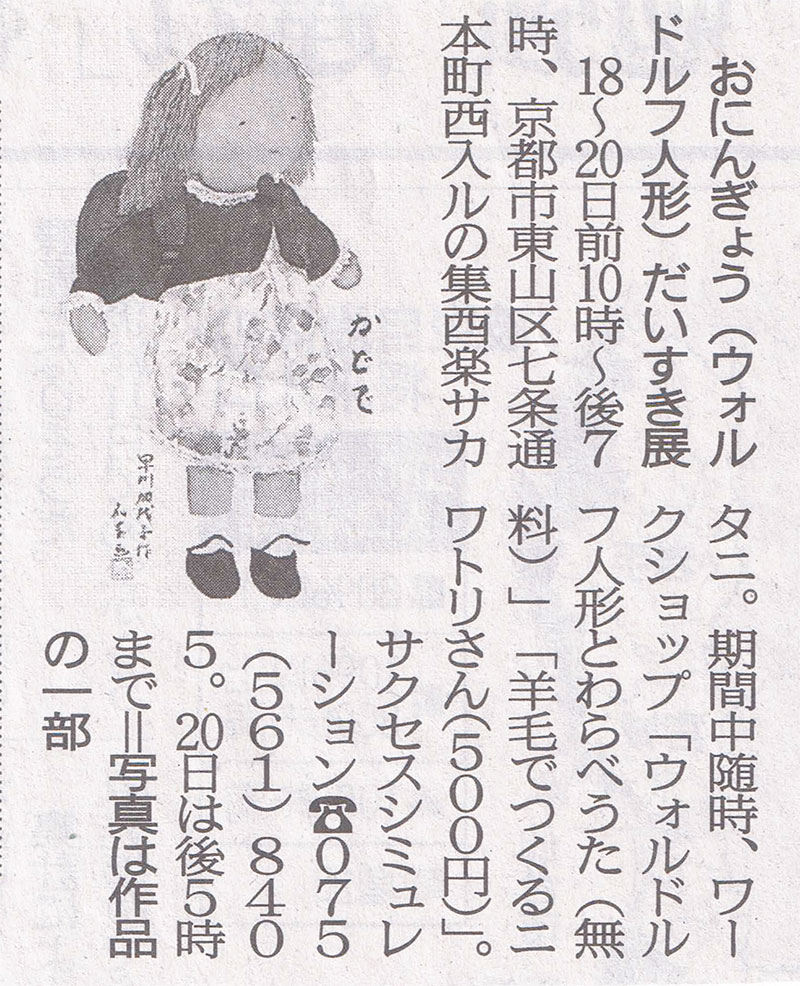 おにんぎょう大好き展